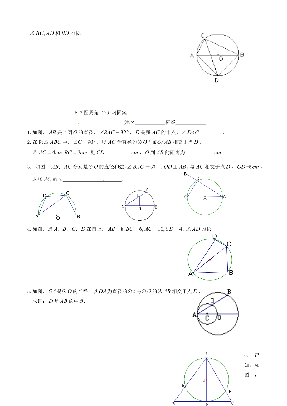 辽宁省瓦房店市第八初级中学九年级数学上册《24.1.4圆周角》教学设计2人教新课标版.doc