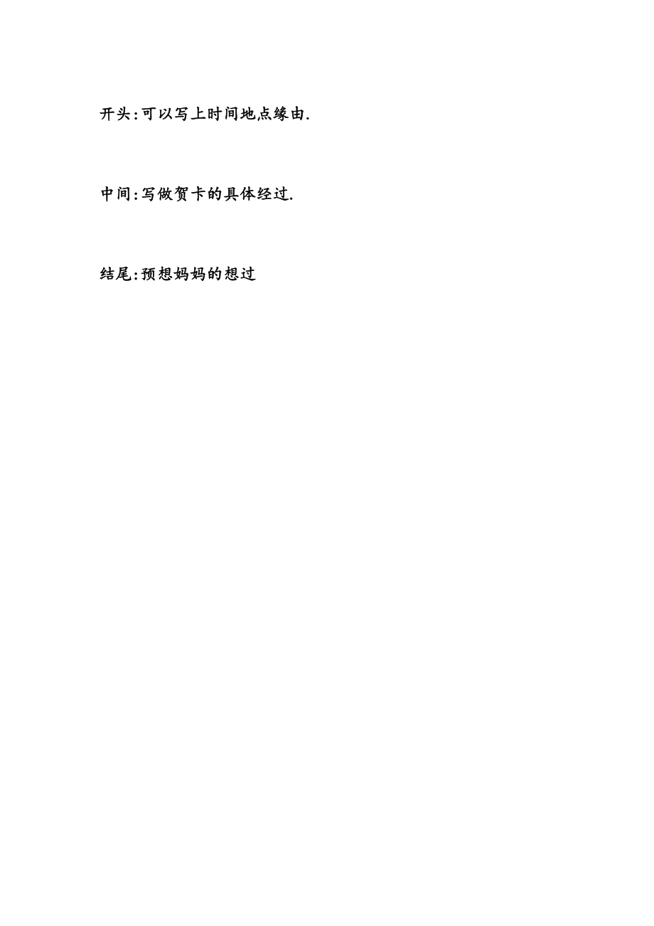 做母亲节贺卡教案(3).doc