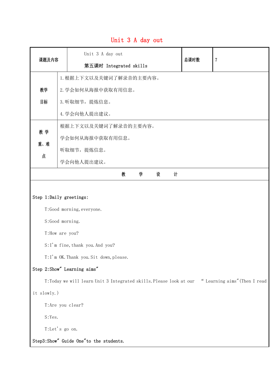 八年级英语上册Unit3Adayout（第5课时）Integratedskills教案（新版）牛津版（新版）牛津版初中八年级上册英语教案.doc