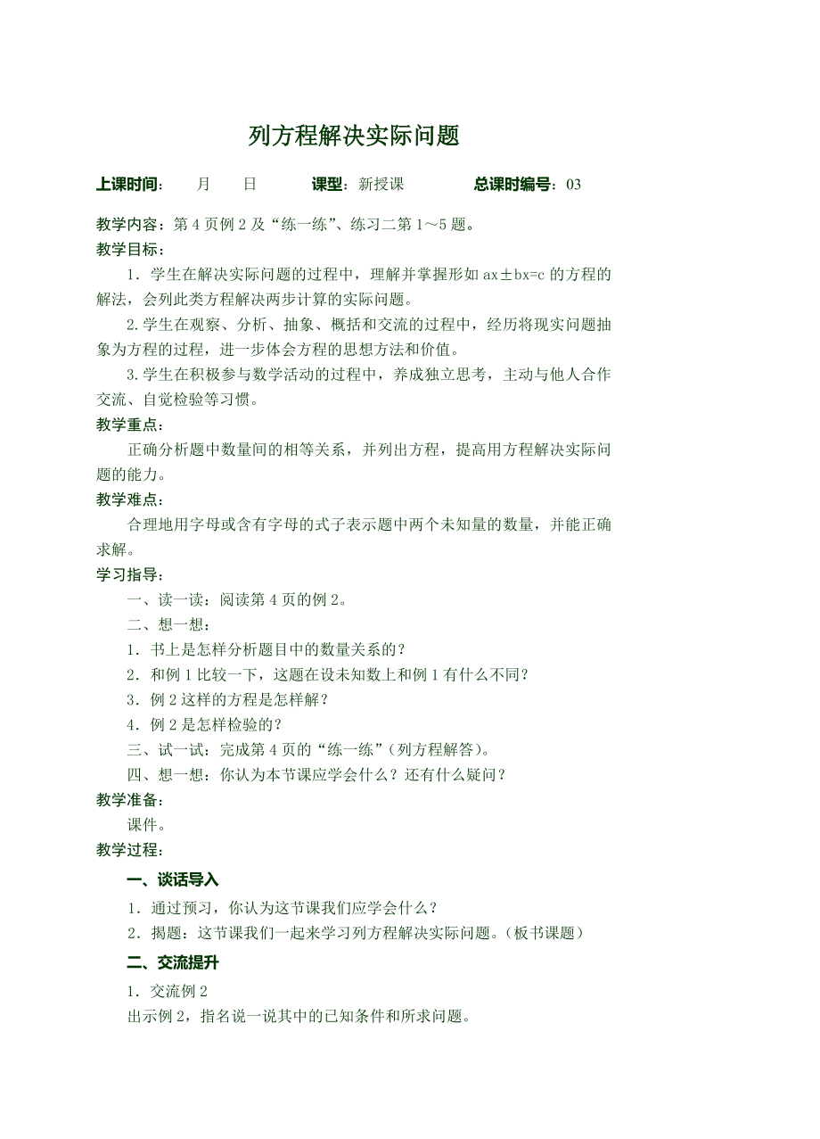 六年级数学上册备课教案(2).doc