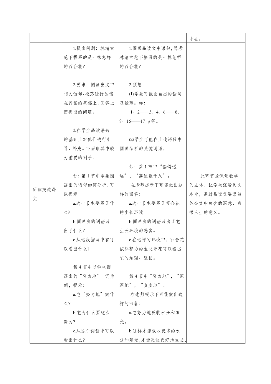 六年级语文上册第三单元12《百合花开》教案2北京版.doc