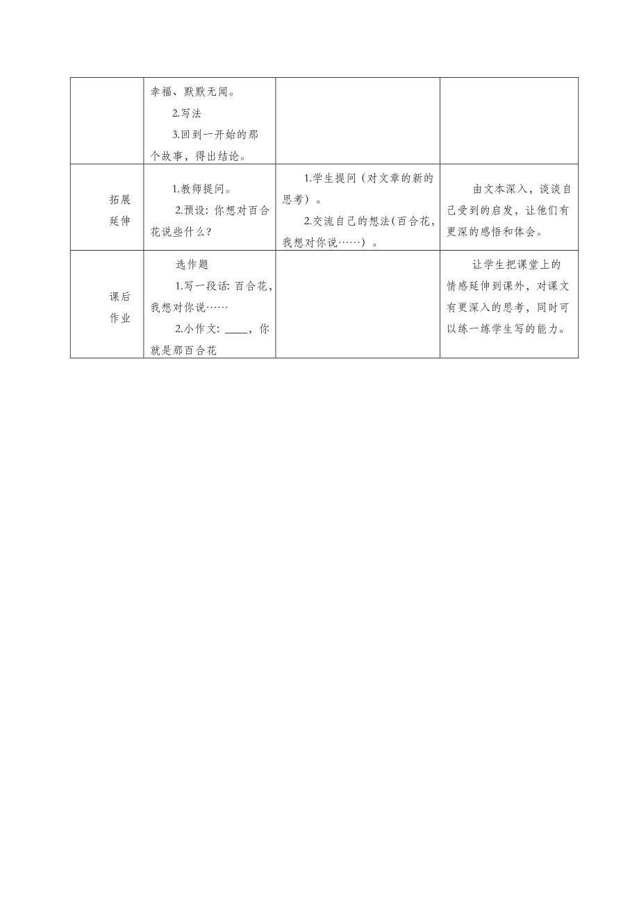 六年级语文上册第三单元12《百合花开》教案2北京版.doc