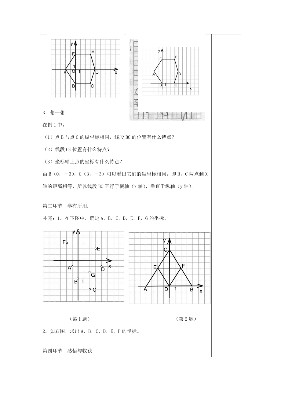 八年级数学上册2.1平面直角坐标系教案（新版）北师大版（新版）北师大版初中八年级上册数学教案.doc