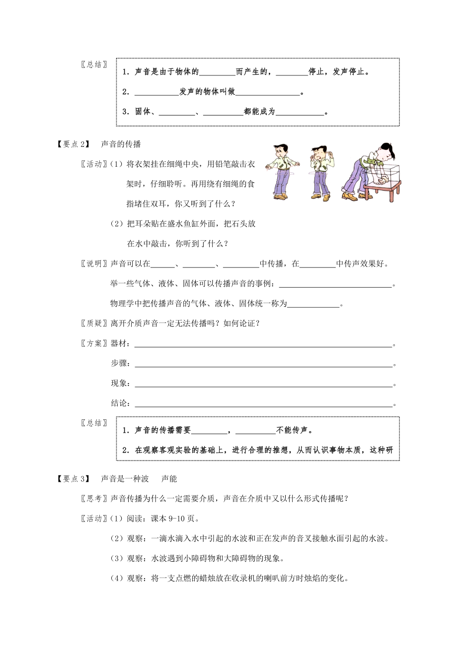 八年级物理下册第一章声现象教案苏教版.doc