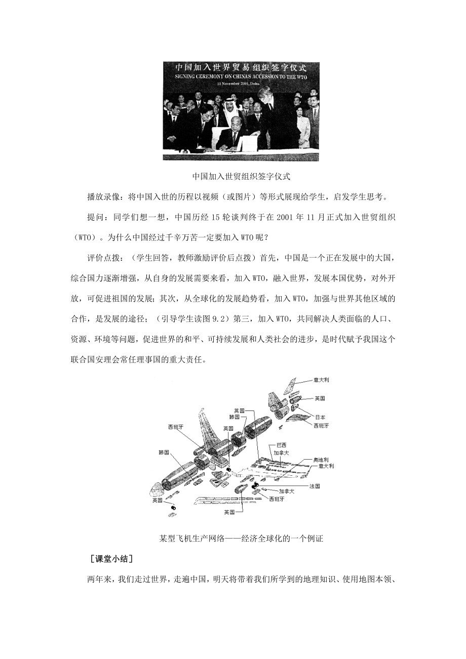 八年级地理下册第九章走向世界的中国教案人教新课标版.doc