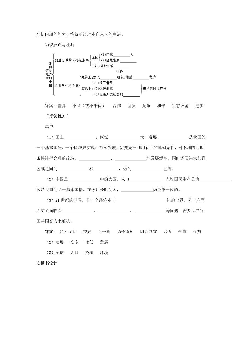 八年级地理下册第九章走向世界的中国教案人教新课标版.doc