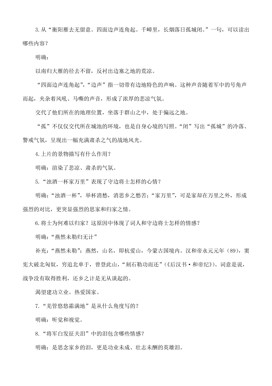 八年级语文下册3《词二首》渔家傲教案长春版长春版初中八年级下册语文教案.doc