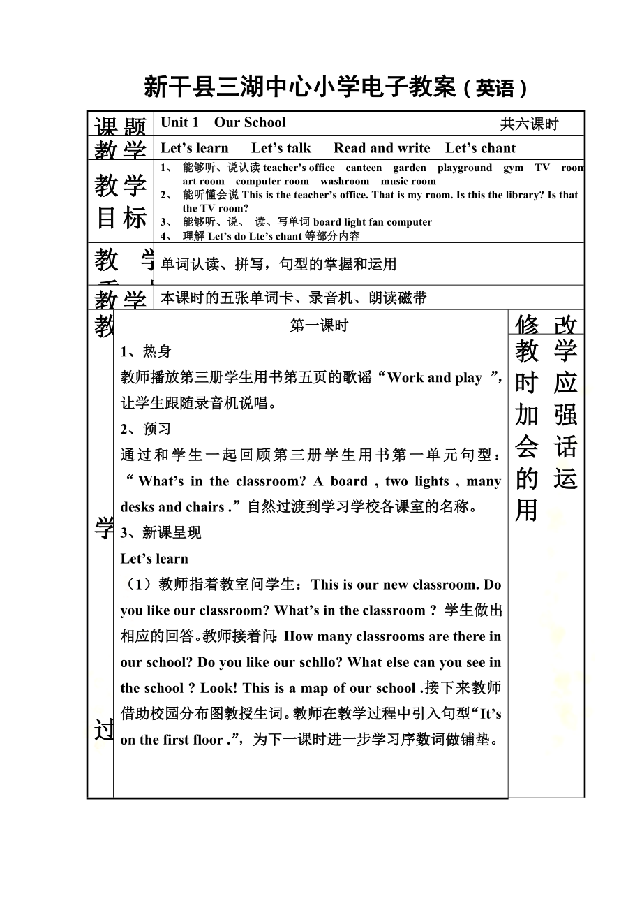 人教版小学四年级英语下册教案加课后反思(2).doc