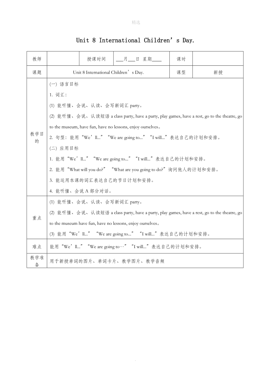 六年级英语下册Unit8InternationalChildren’sDay（第1课时）教案湘少版.doc
