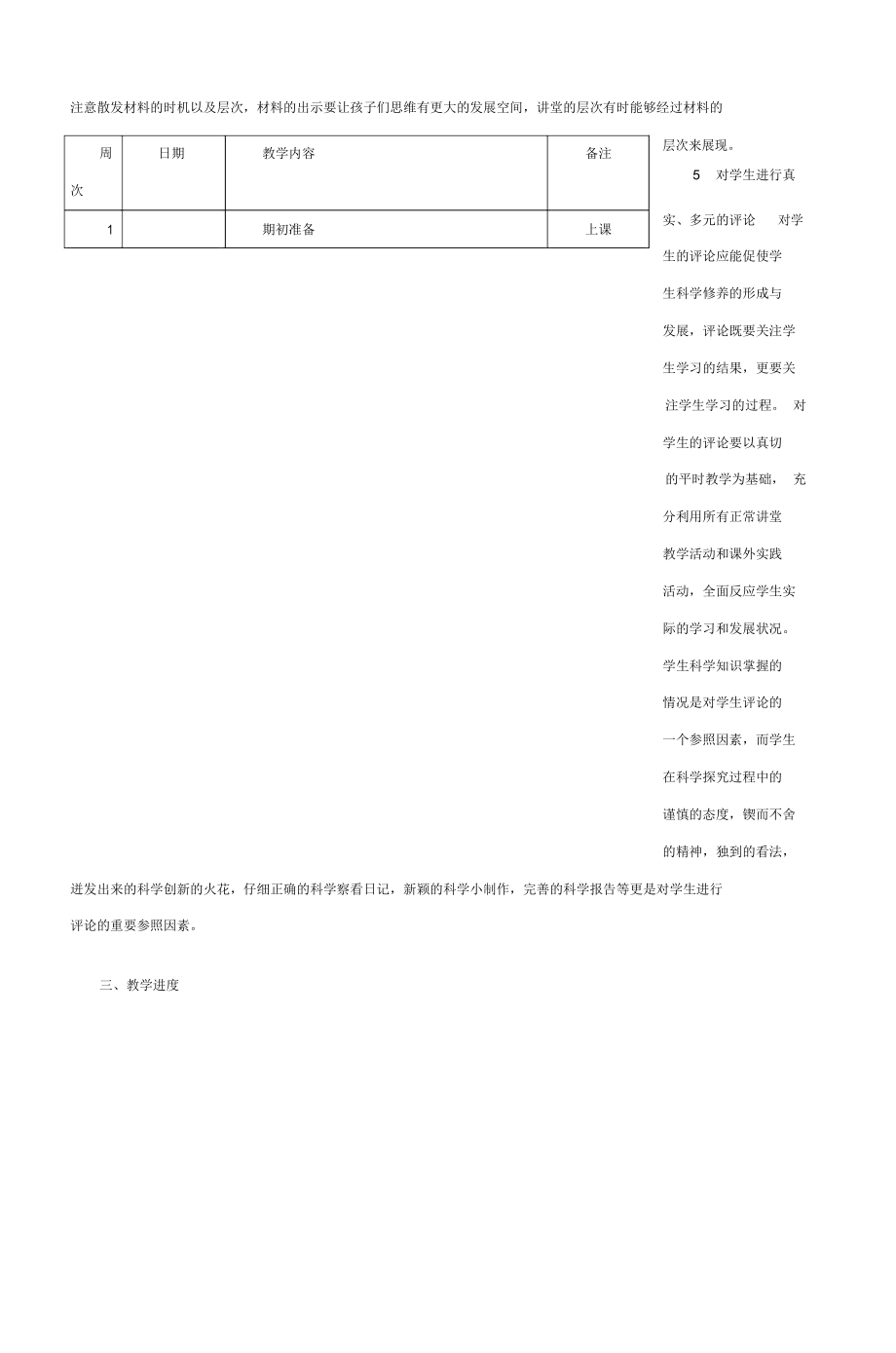 小学科学五年级教学计划.doc