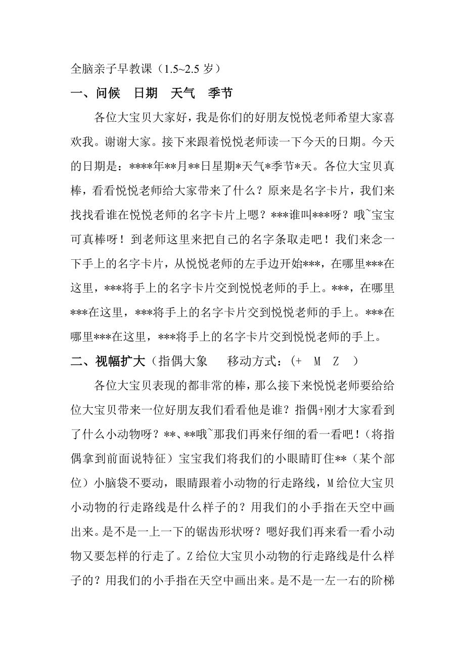 全脑亲子早教课课程教案(2).doc