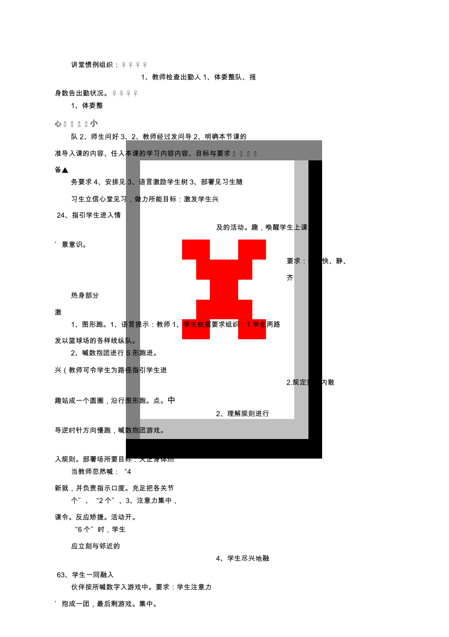 排球教学方案.doc