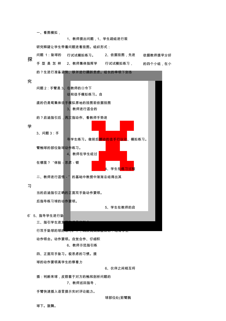 排球教学方案.doc