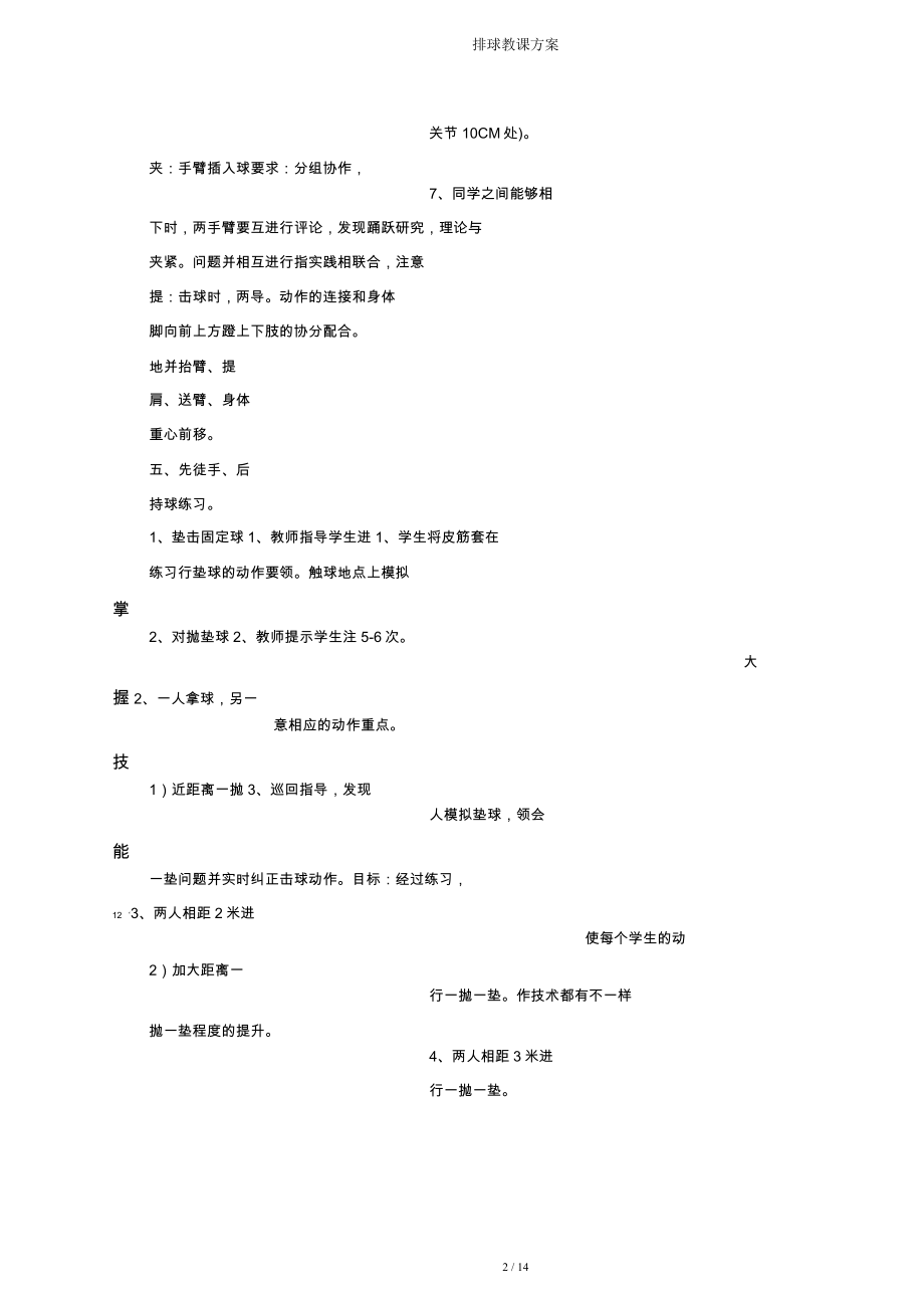 排球教学方案.doc