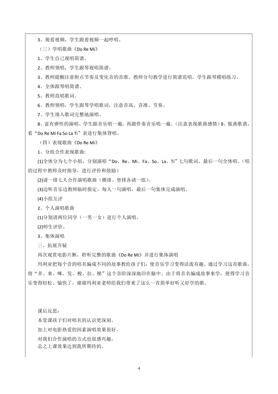 人民教育出版社三年级上册音乐全册教案.doc