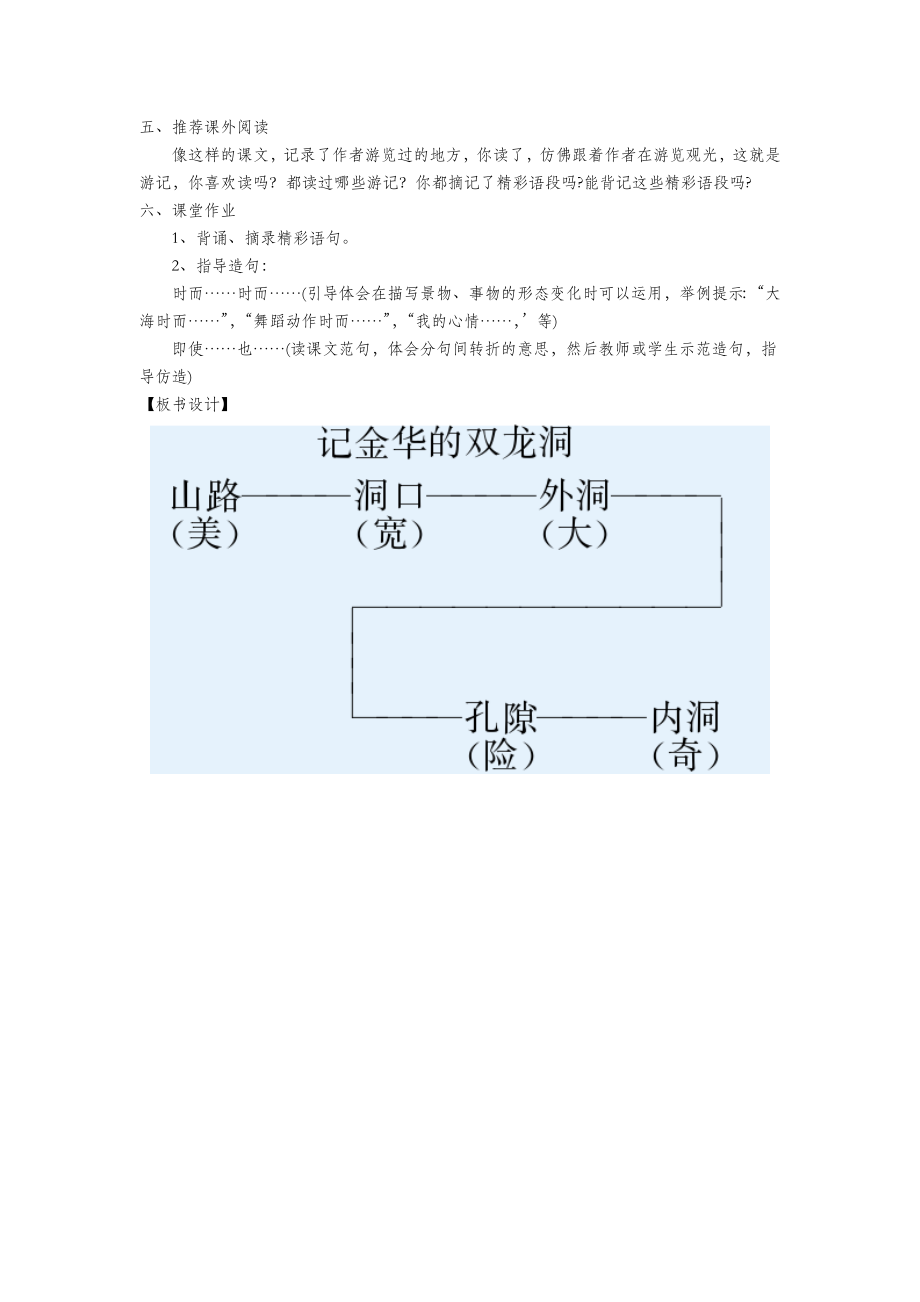 四年级语文下册第一单元3记金华的双龙洞教案1新人教版.doc