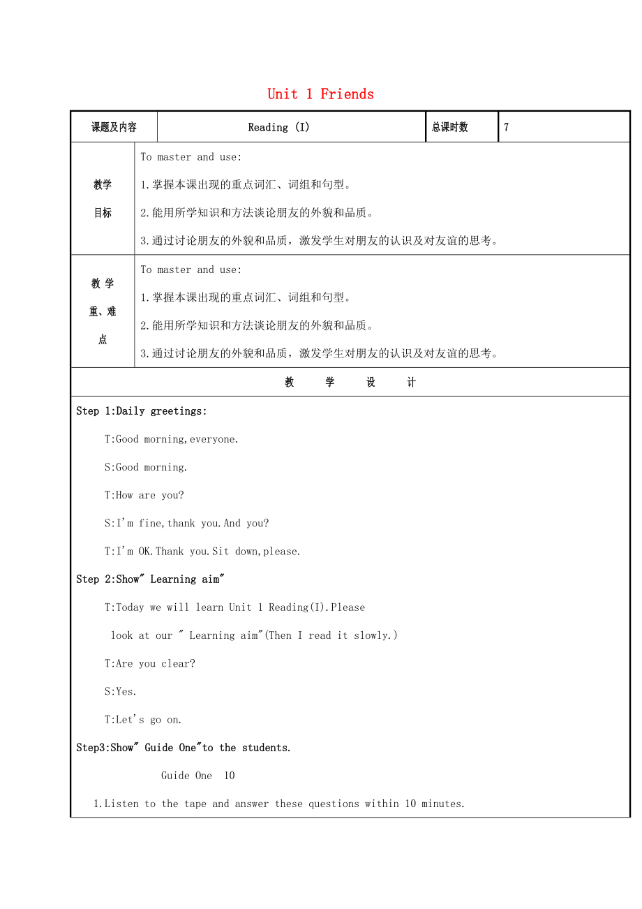 八年级英语上册Unit1Friends（第2课时）Reading（I）教案（新版）牛津版（新版）牛津版初中八年级上册英语教案.doc