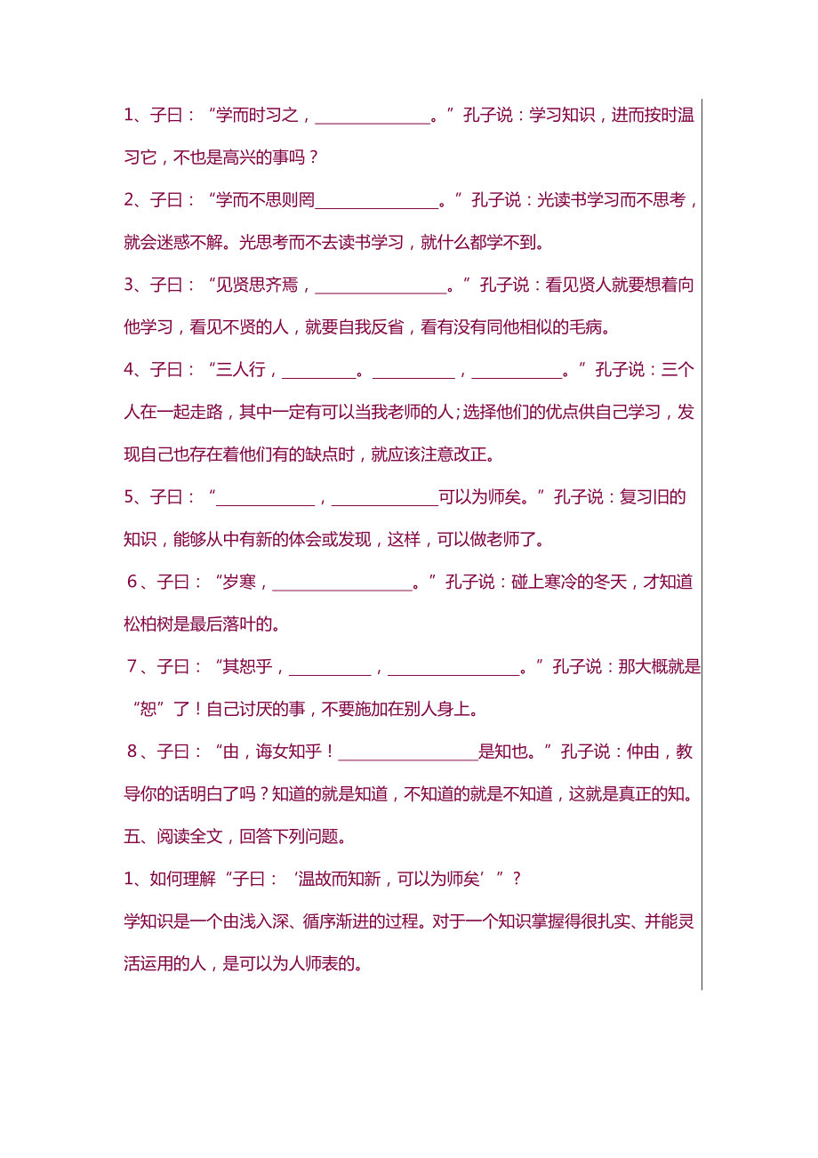 初中语文文言文复习教案教案(2).doc