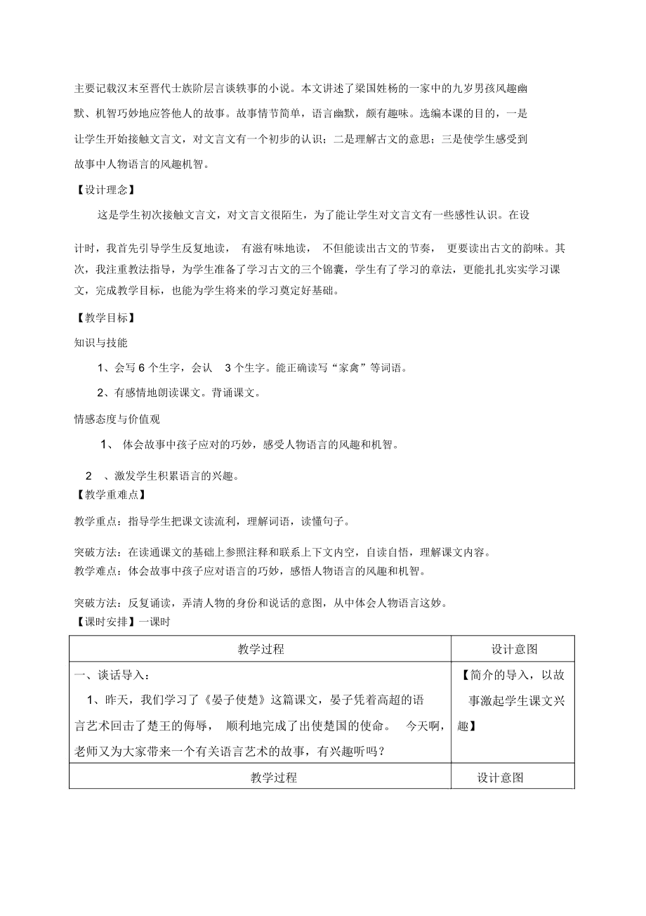 小学语文《杨氏之子》教学设计.doc