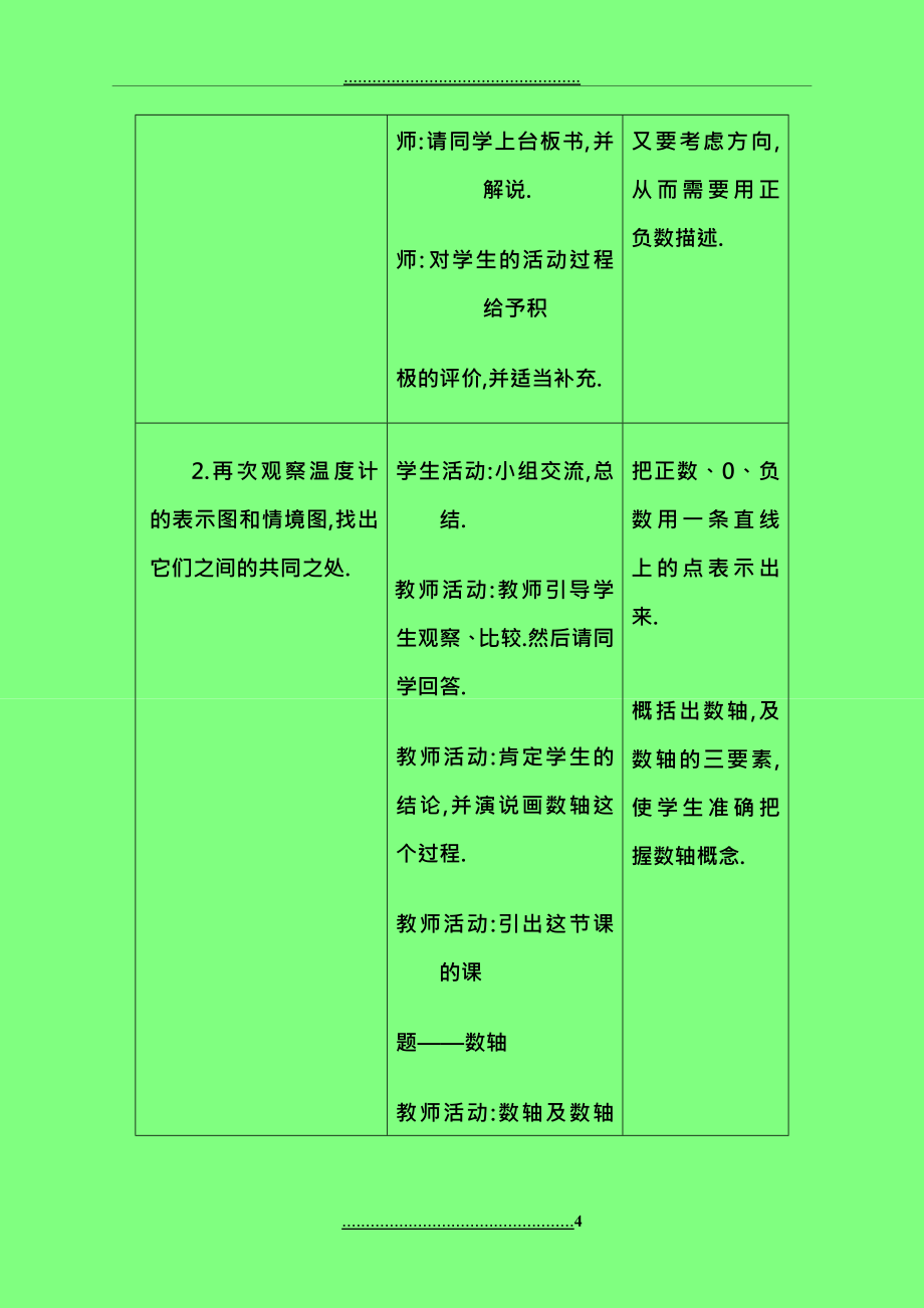 初中数学七年级上册教案全册.doc