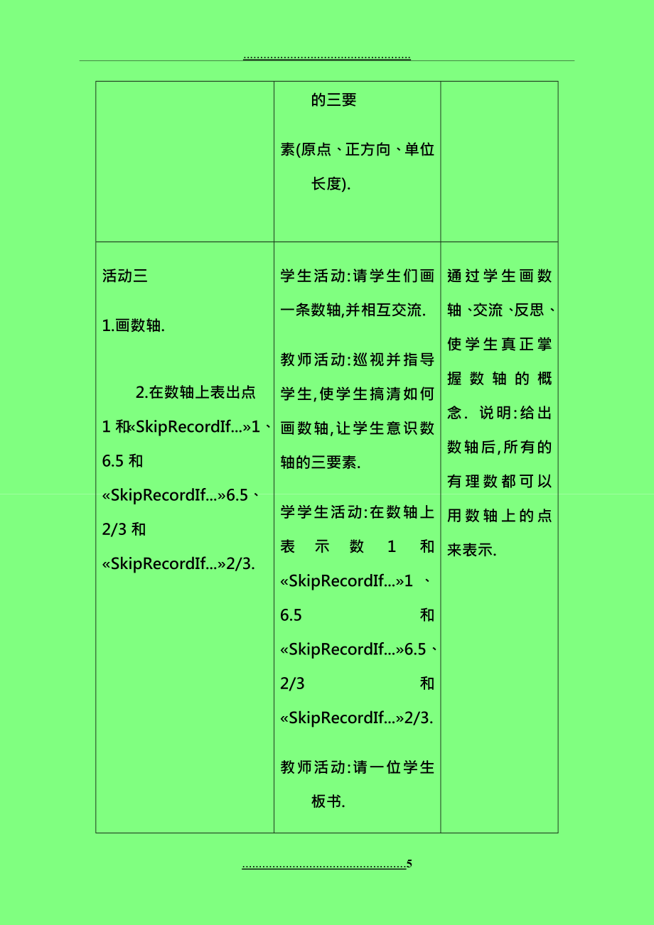 初中数学七年级上册教案全册.doc