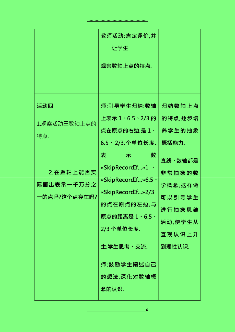 初中数学七年级上册教案全册.doc