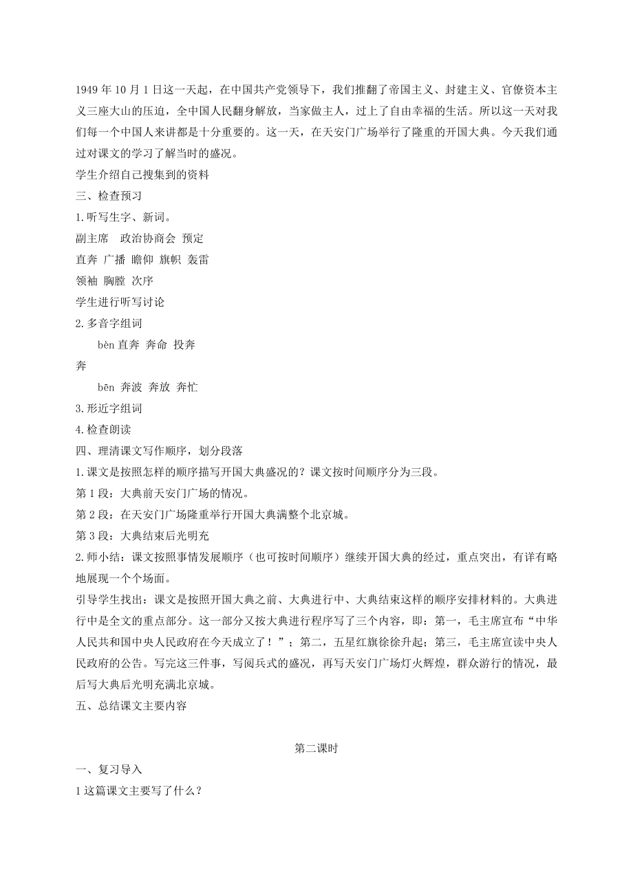 六年级语文上册第一单元1《开国大典》教学设计北京版北京版小学六年级上册语文教案.doc