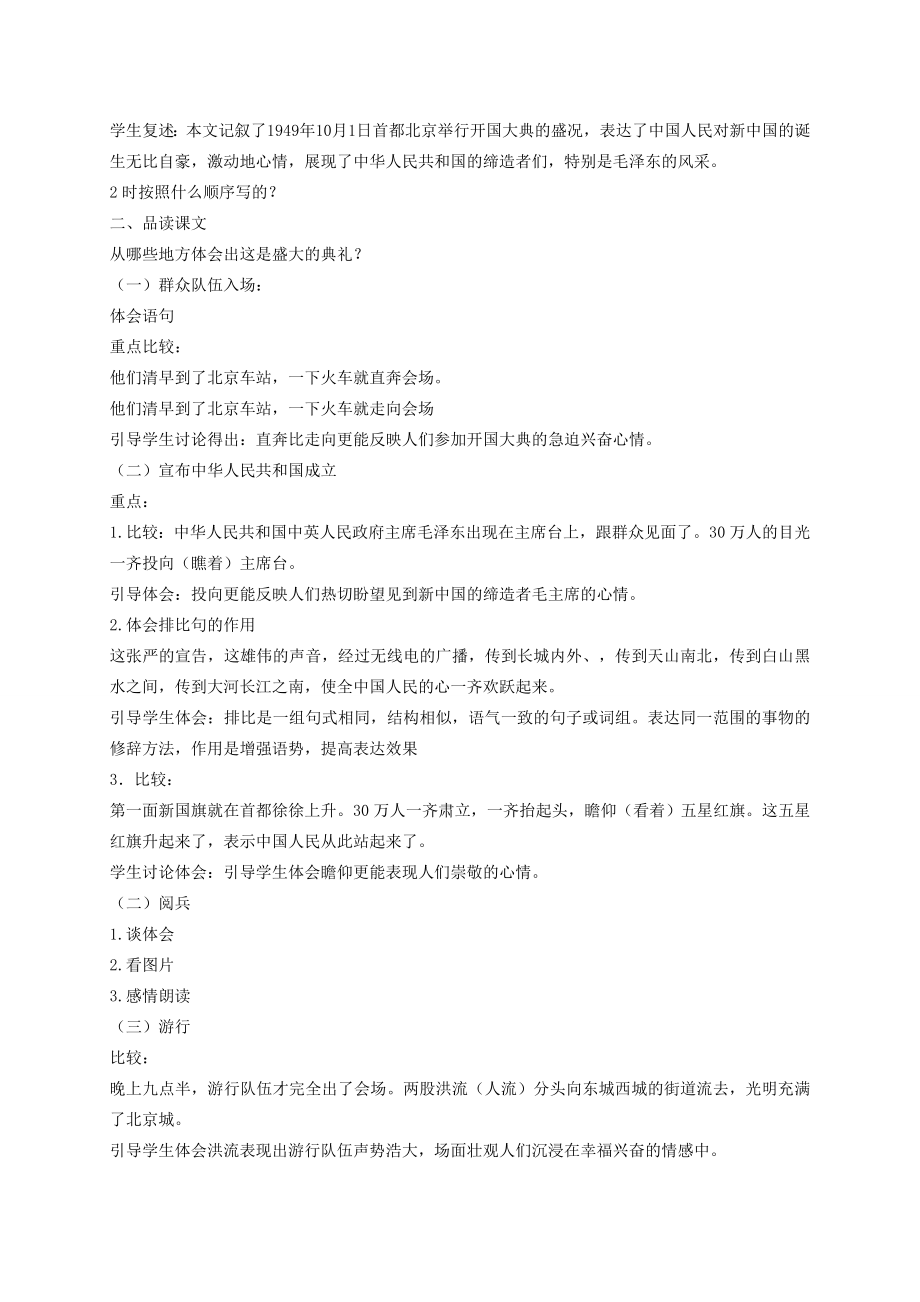 六年级语文上册第一单元1《开国大典》教学设计北京版北京版小学六年级上册语文教案.doc