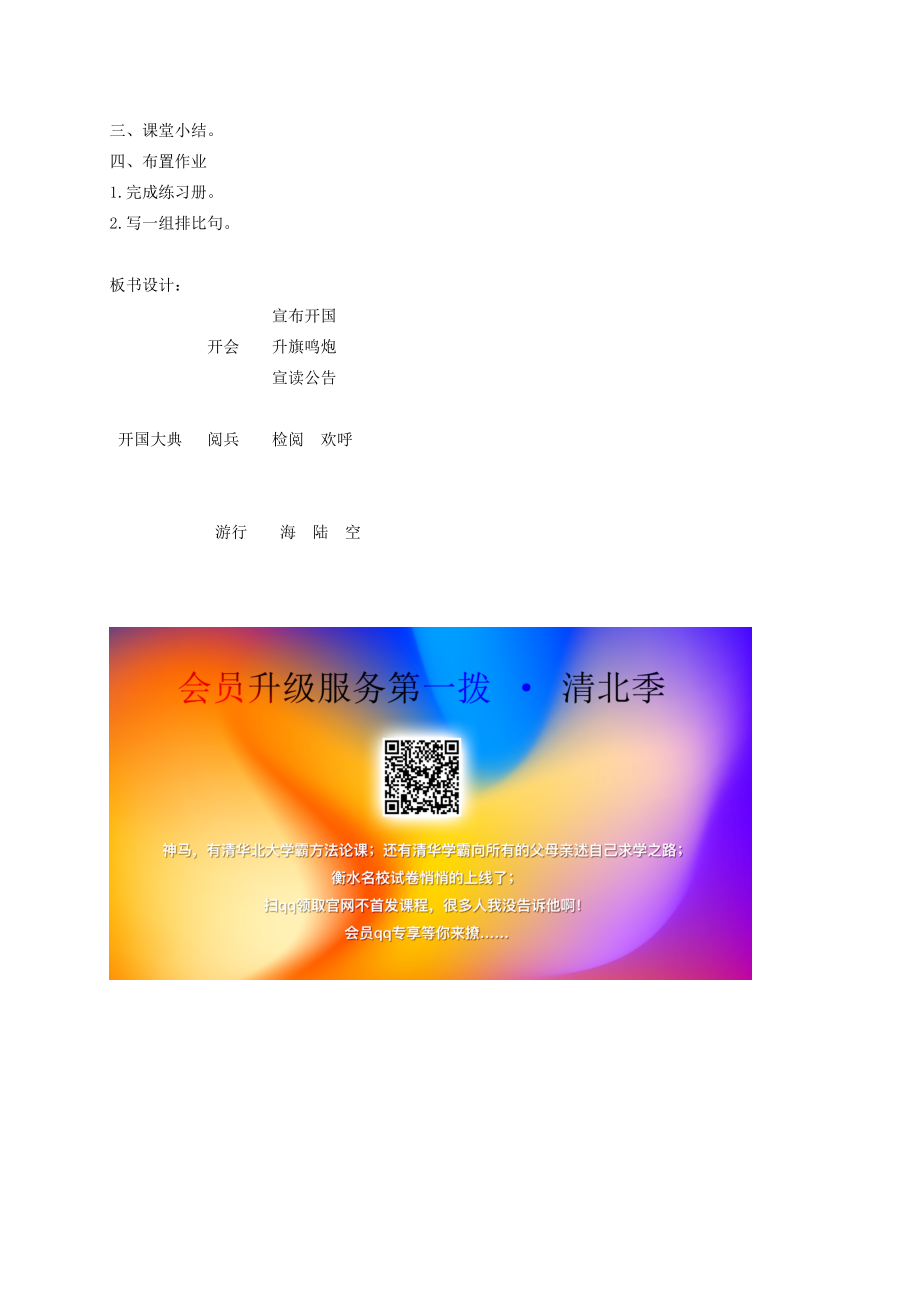 六年级语文上册第一单元1《开国大典》教学设计北京版北京版小学六年级上册语文教案.doc