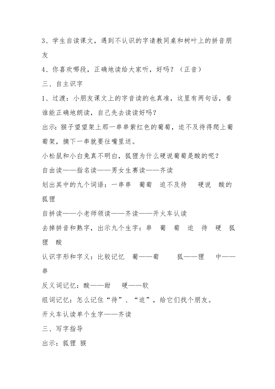 人教版第三册酸的和甜的教案教学设计.docx