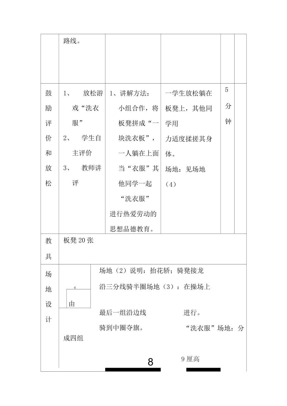 体育新课改教案(2).doc