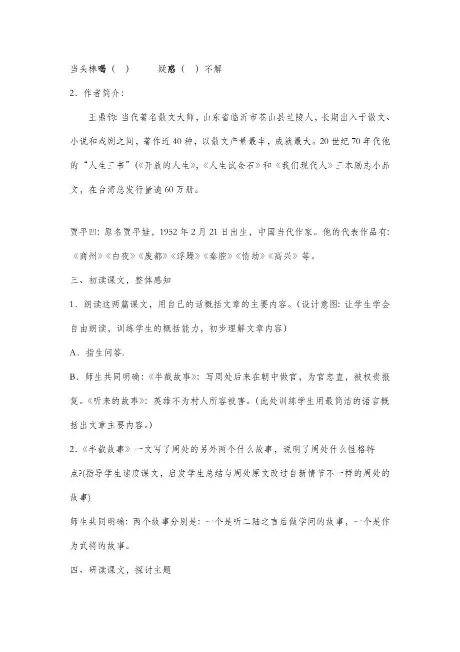 北师大版语文九年级下册第二单元鉴赏评论《半截故事》《听来的故事》教案.doc