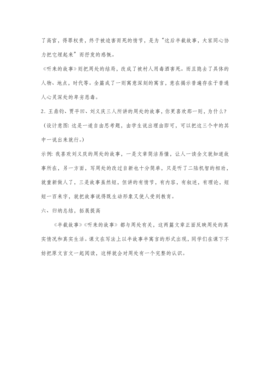 北师大版语文九年级下册第二单元鉴赏评论《半截故事》《听来的故事》教案.doc