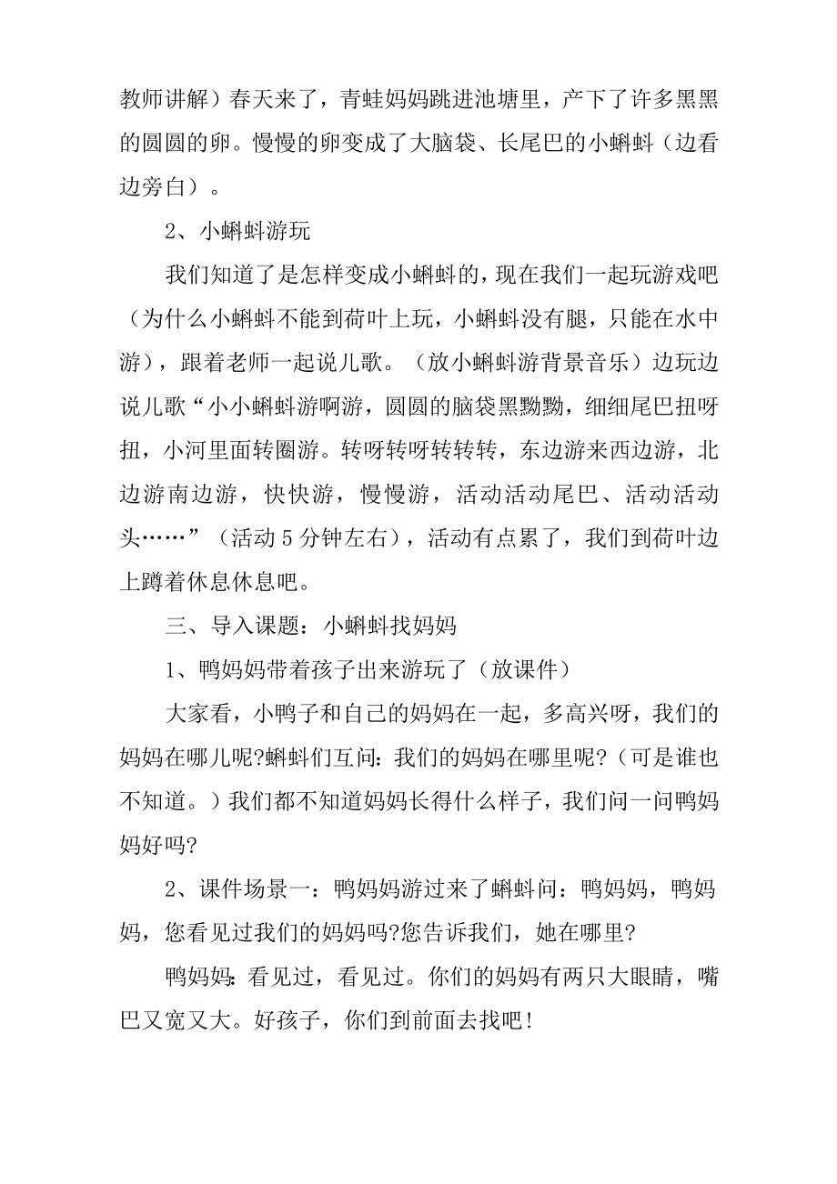 人教版小蝌蚪找妈妈教案(3).doc