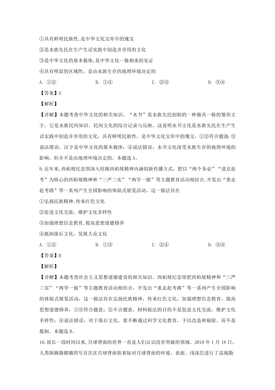 广东省汕尾市普通高中202X届高三政治3月教学质量监测试题（含解析）.doc