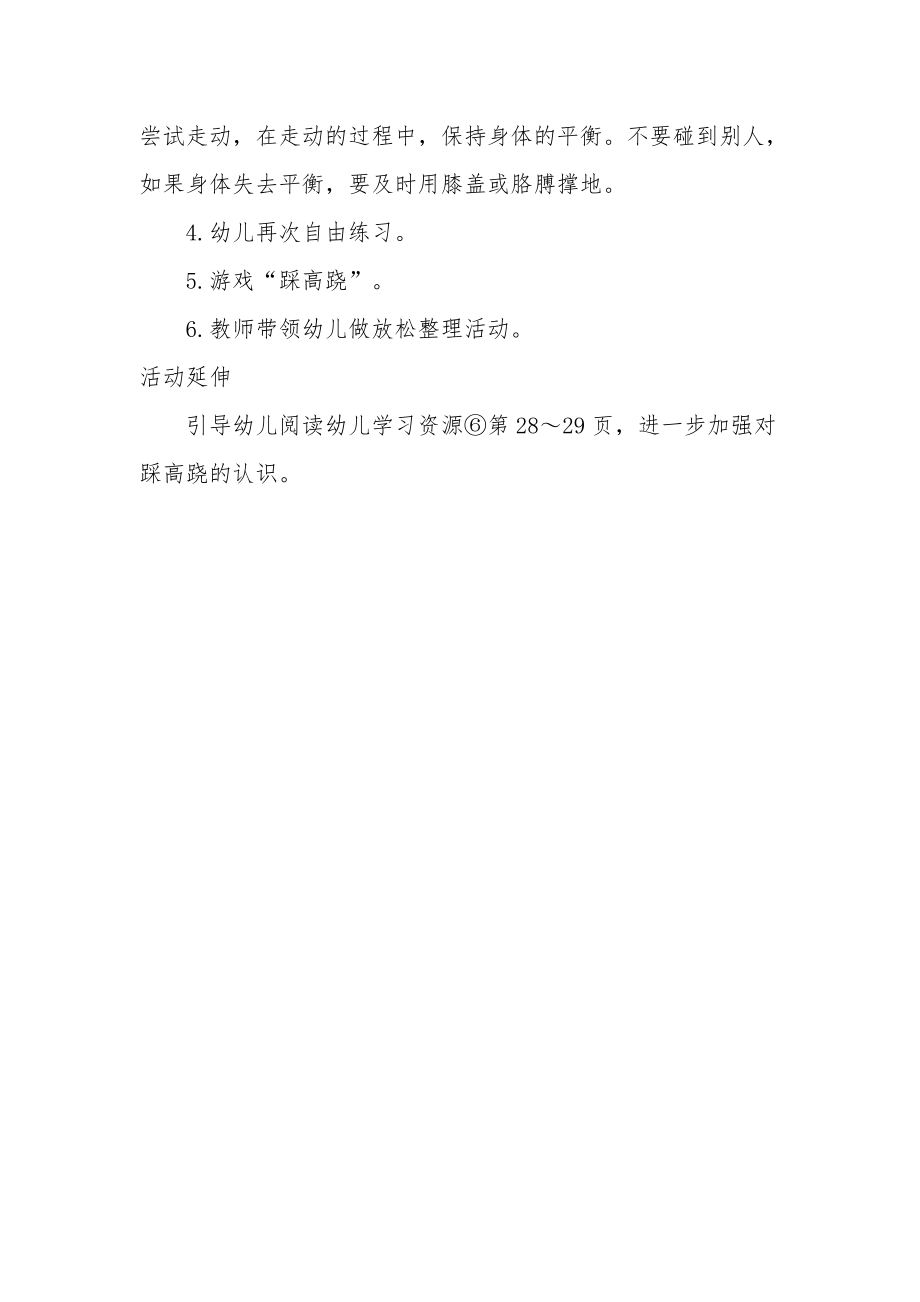 大班体育教案《踩高跷》.docx