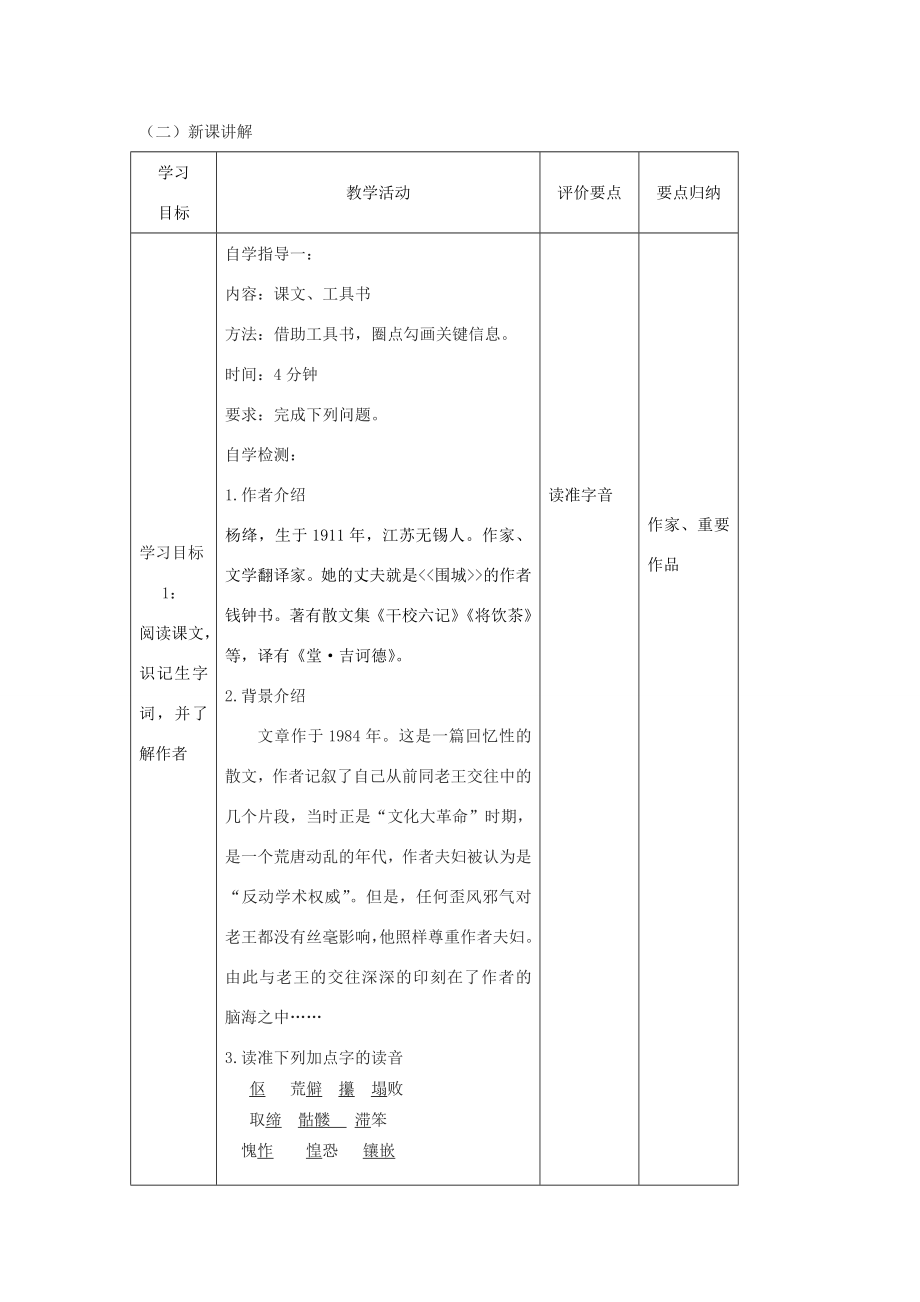 八年级语文上册9《老王》（第1课时）教案（新版）新人教版（新版）新人教版初中八年级上册语文教案.doc