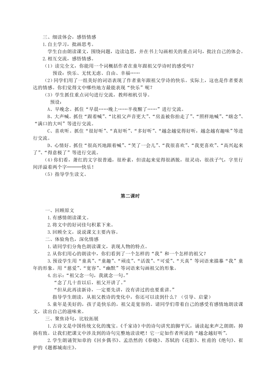 六年级语文上册跟祖父学诗1教案鄂教版.doc