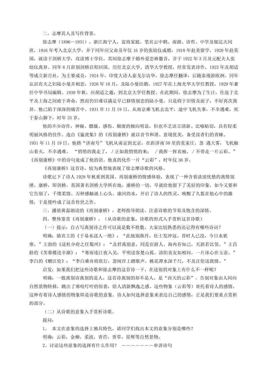 人教版高中语文必修一教案全集.doc