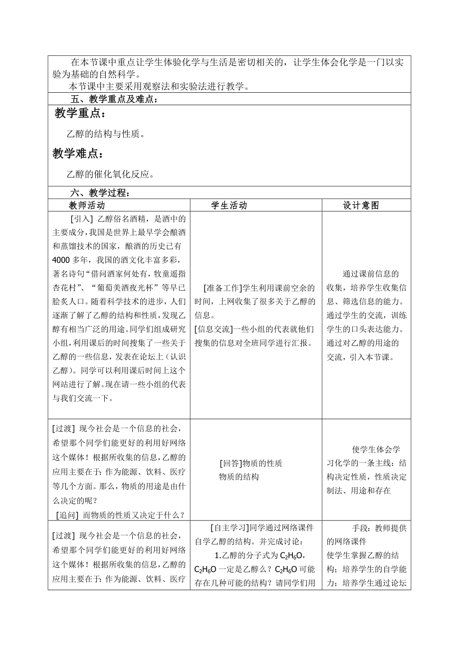 高中化学教学设计(2).doc