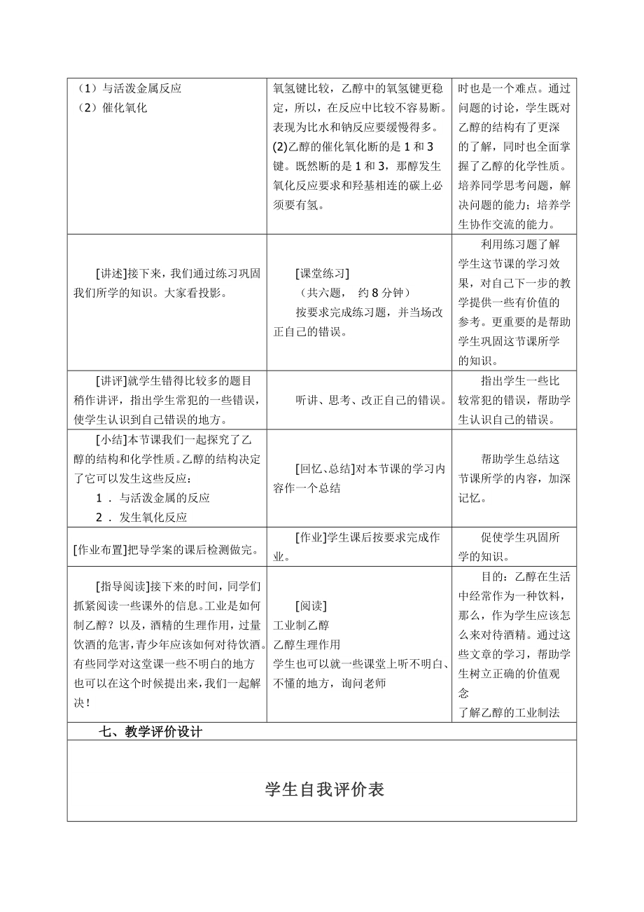 高中化学教学设计(2).doc