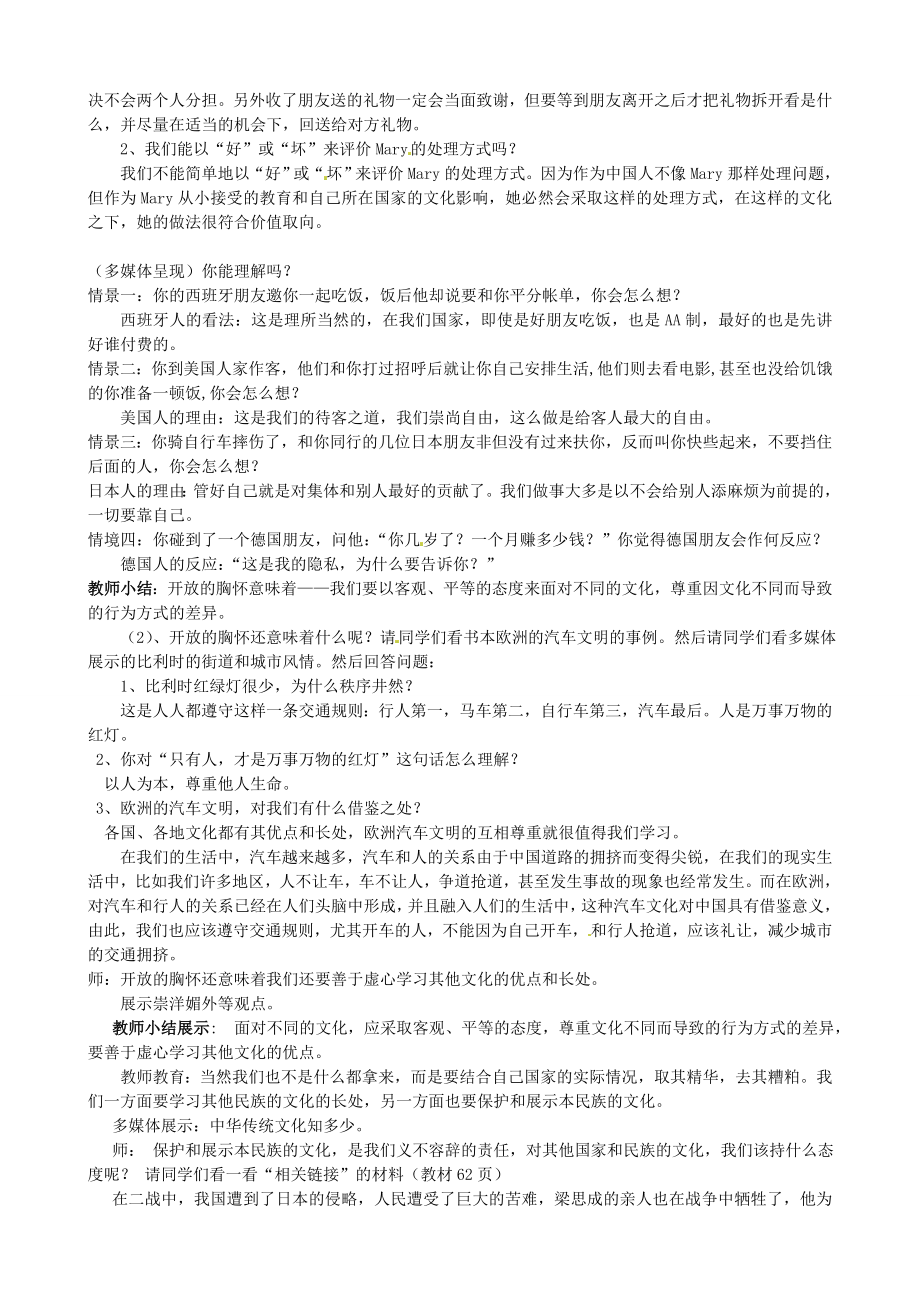 八年级政治上册《第三单元第五课第二框做友好往来的使者》教学设计新人教版新人教版初中八年级上册政治教案.doc