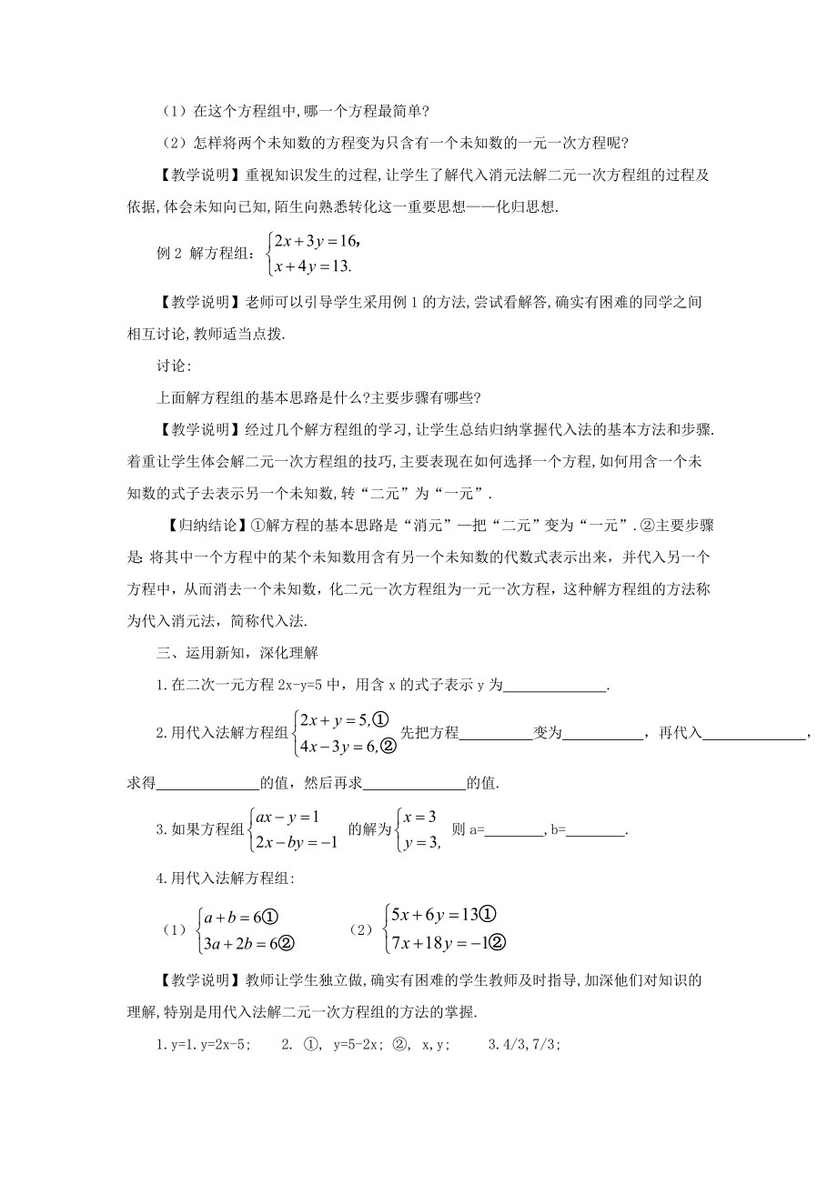 八年级数学上册第五章二元一次方程组2求解二元一次方程组第1课时代入法教案（新版）北师大版（新版）北师大版初中八年级上册数学教案.doc