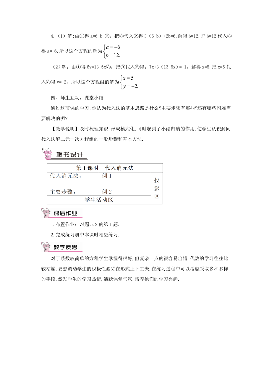 八年级数学上册第五章二元一次方程组2求解二元一次方程组第1课时代入法教案（新版）北师大版（新版）北师大版初中八年级上册数学教案.doc