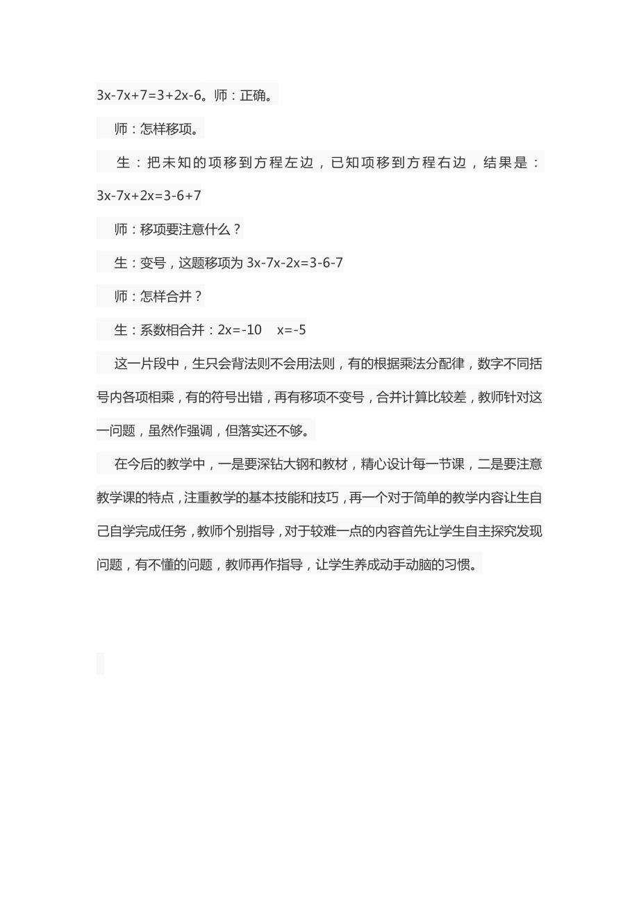 解一元一次方程去括号教学反思(4).doc