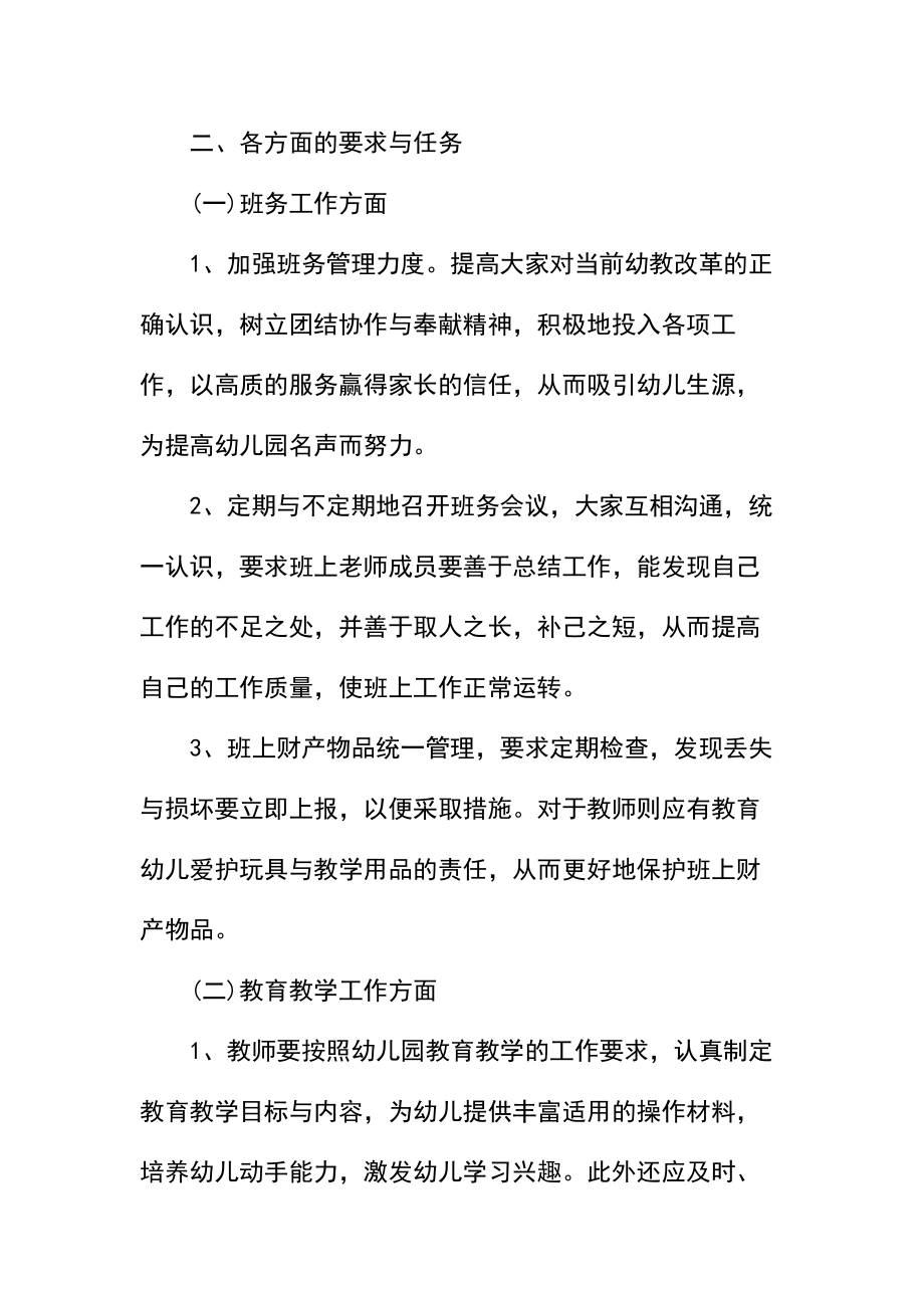 幼儿小班数学教学计划(2).docx