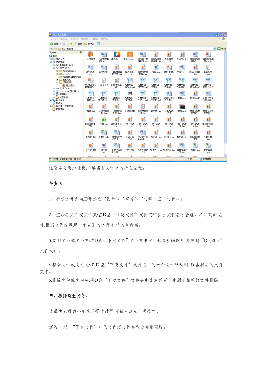 四年级信息技术上册第3课查看与整理文件教案1粤教版.doc