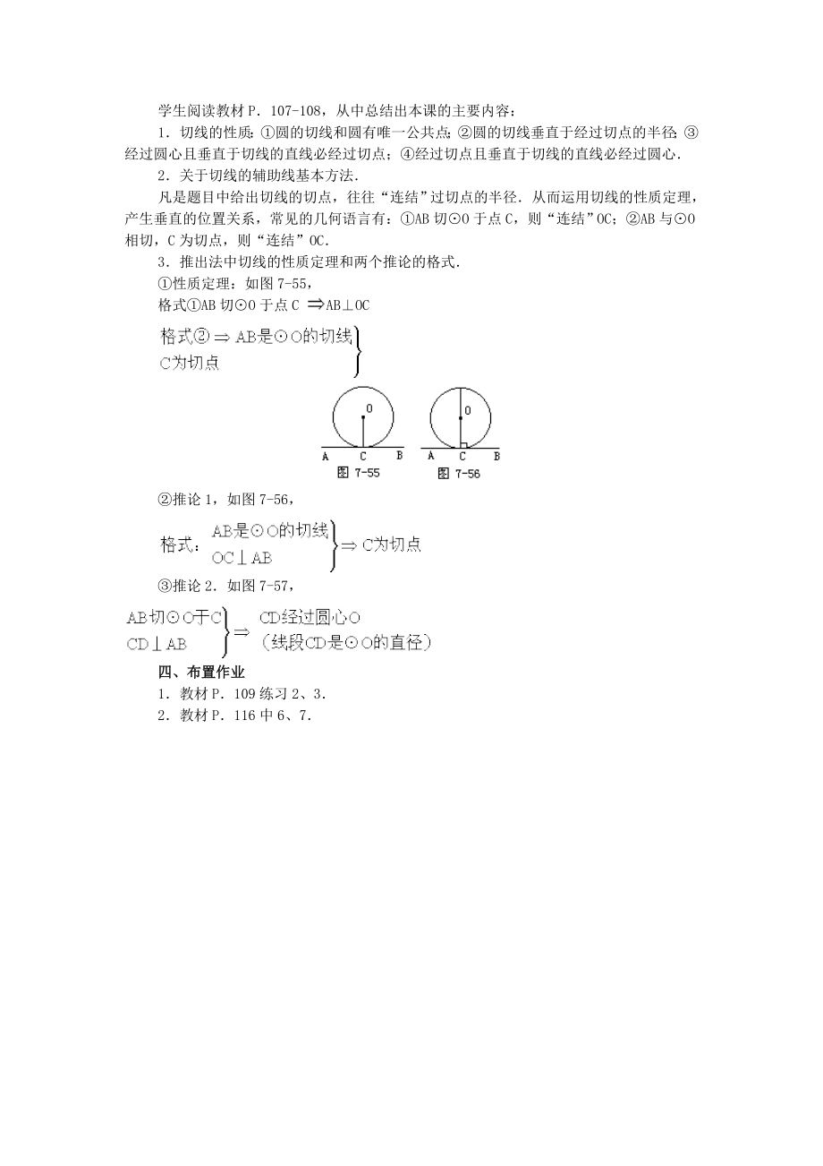 初三几何教案.doc