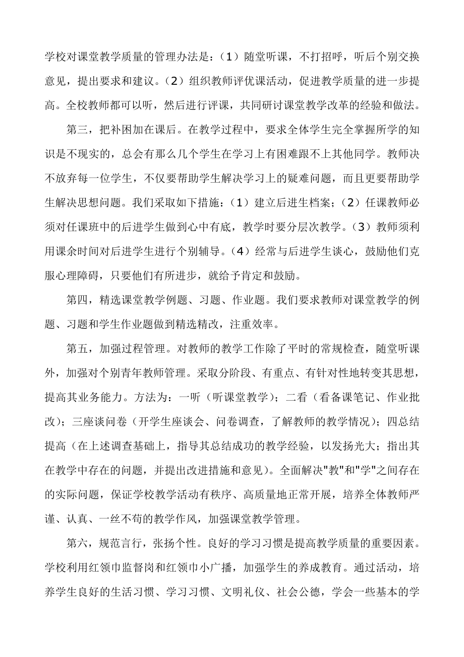 提高教育教学质量.doc