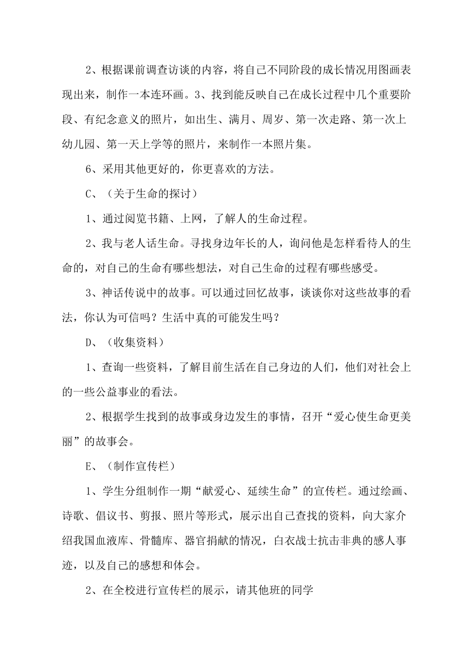 大班健康优质课教案《我们的生命》.doc